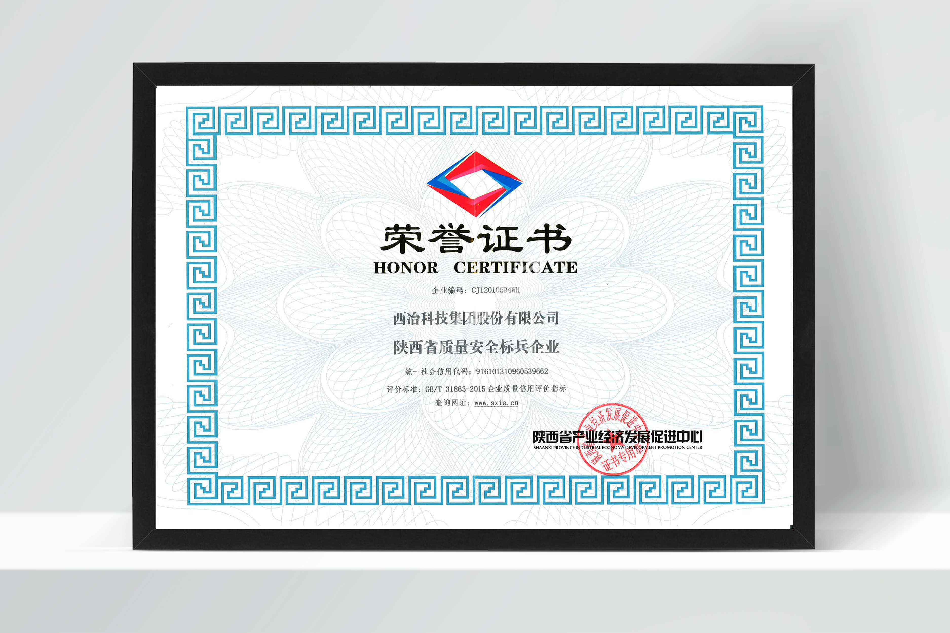 喜報 | 西冶榮獲“陜西省重合同守信用企業(yè)”與“陜西省質(zhì)量安全標(biāo)兵企業(yè)”殊榮！