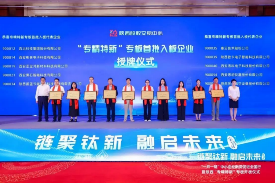 【喜訊】西冶入選陜西“專精特新”專板首批培育層企業(yè)！